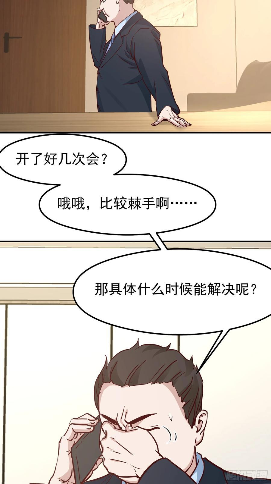 被玩弄于鼓掌之中 第56页
