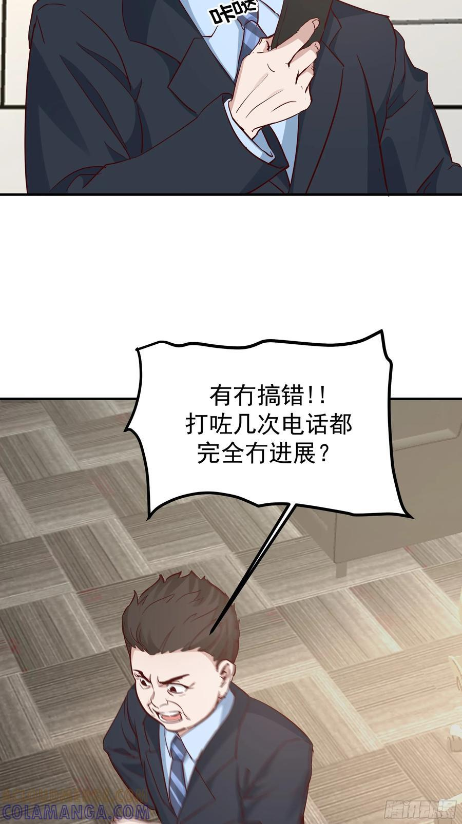 被玩弄于鼓掌之中 第61页