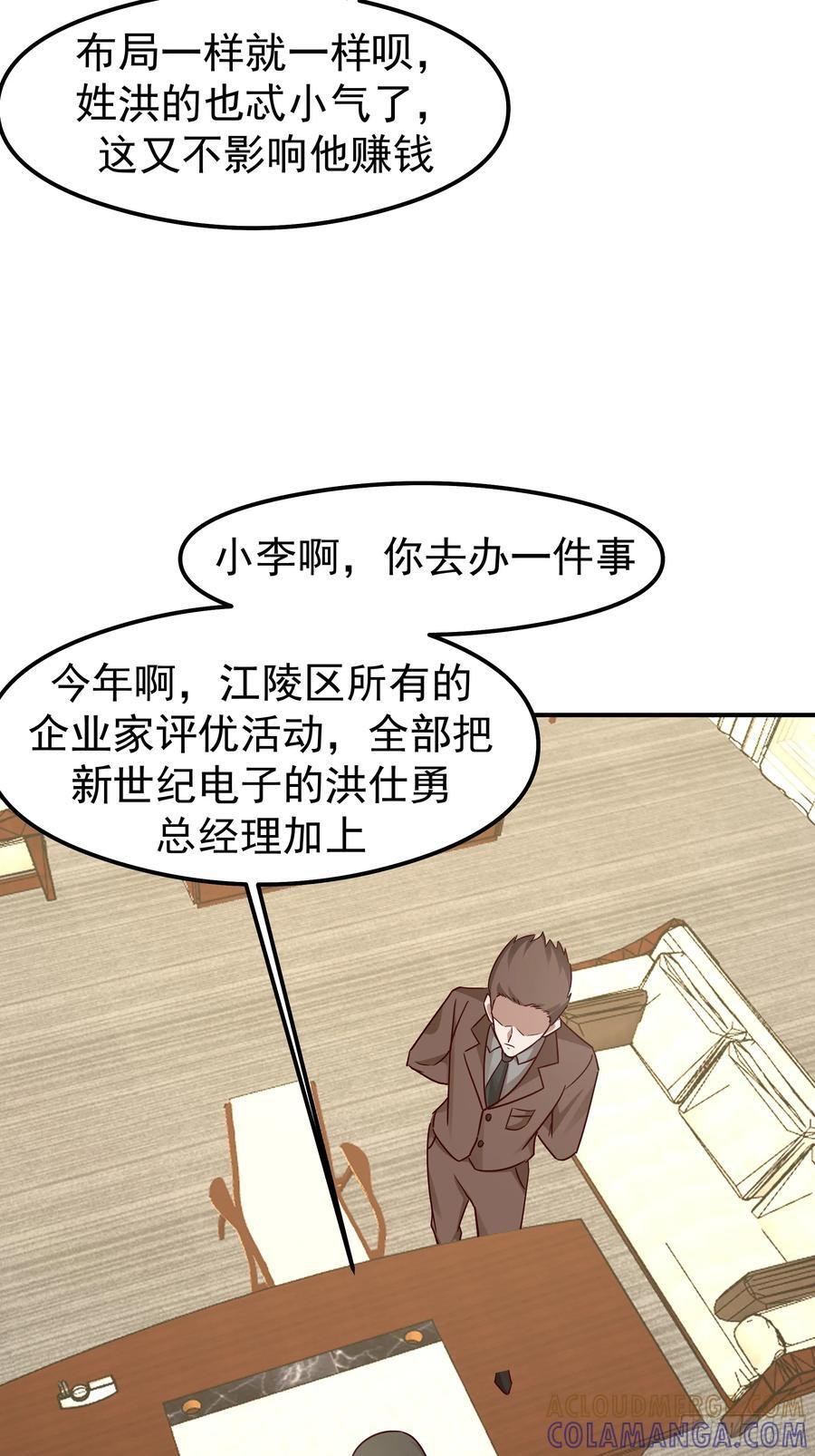 被玩弄于鼓掌之中 第64页