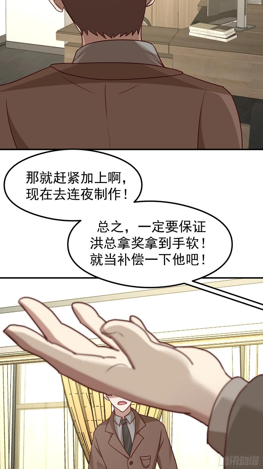 被玩弄于鼓掌之中 第66页