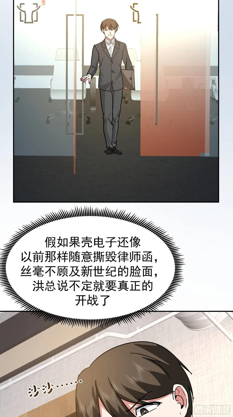 律所破局，佣金谈判突生转折 第24页
