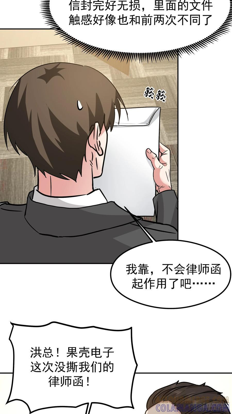 律所破局，佣金谈判突生转折 第28页