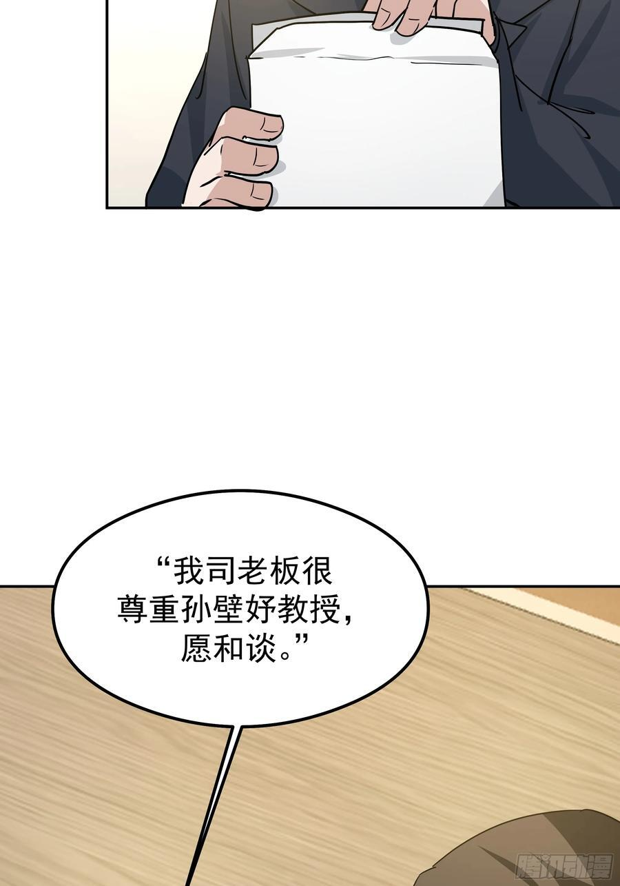 律所破局，佣金谈判突生转折 第33页