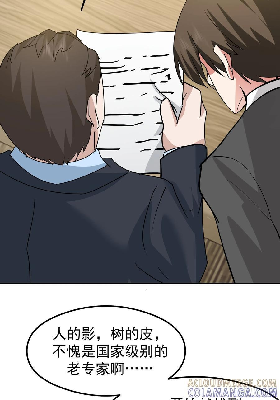 律所破局，佣金谈判突生转折 第34页