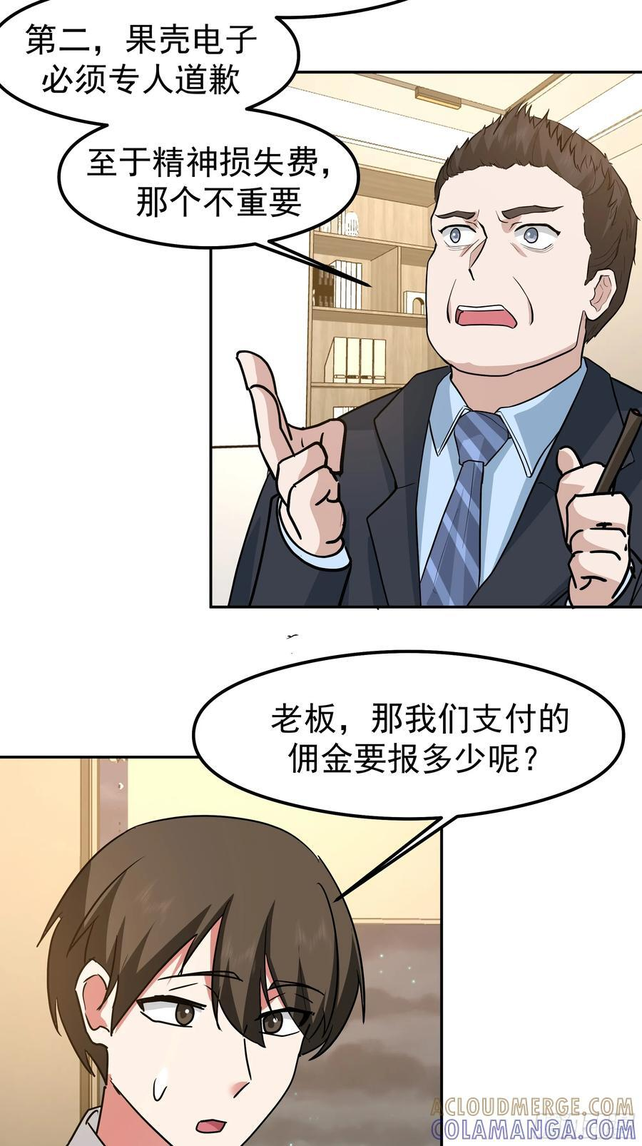 律所破局，佣金谈判突生转折 第37页