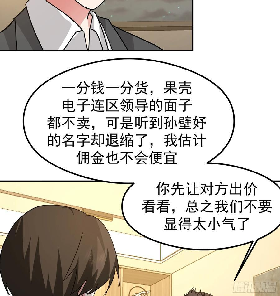 律所破局，佣金谈判突生转折 第38页