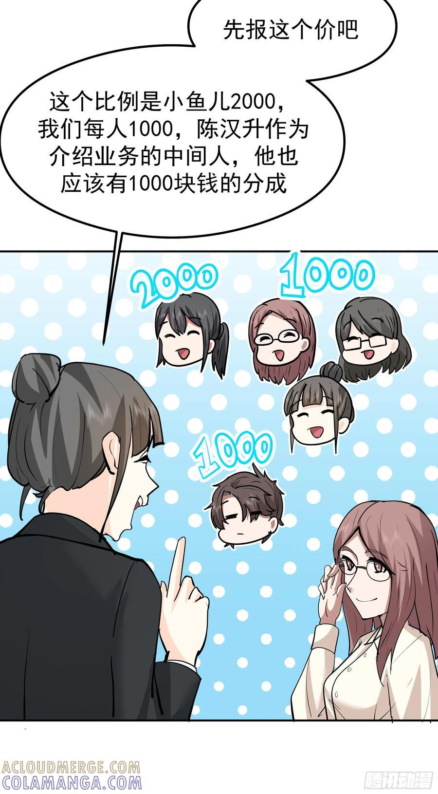 律所破局，佣金谈判突生转折 第43页