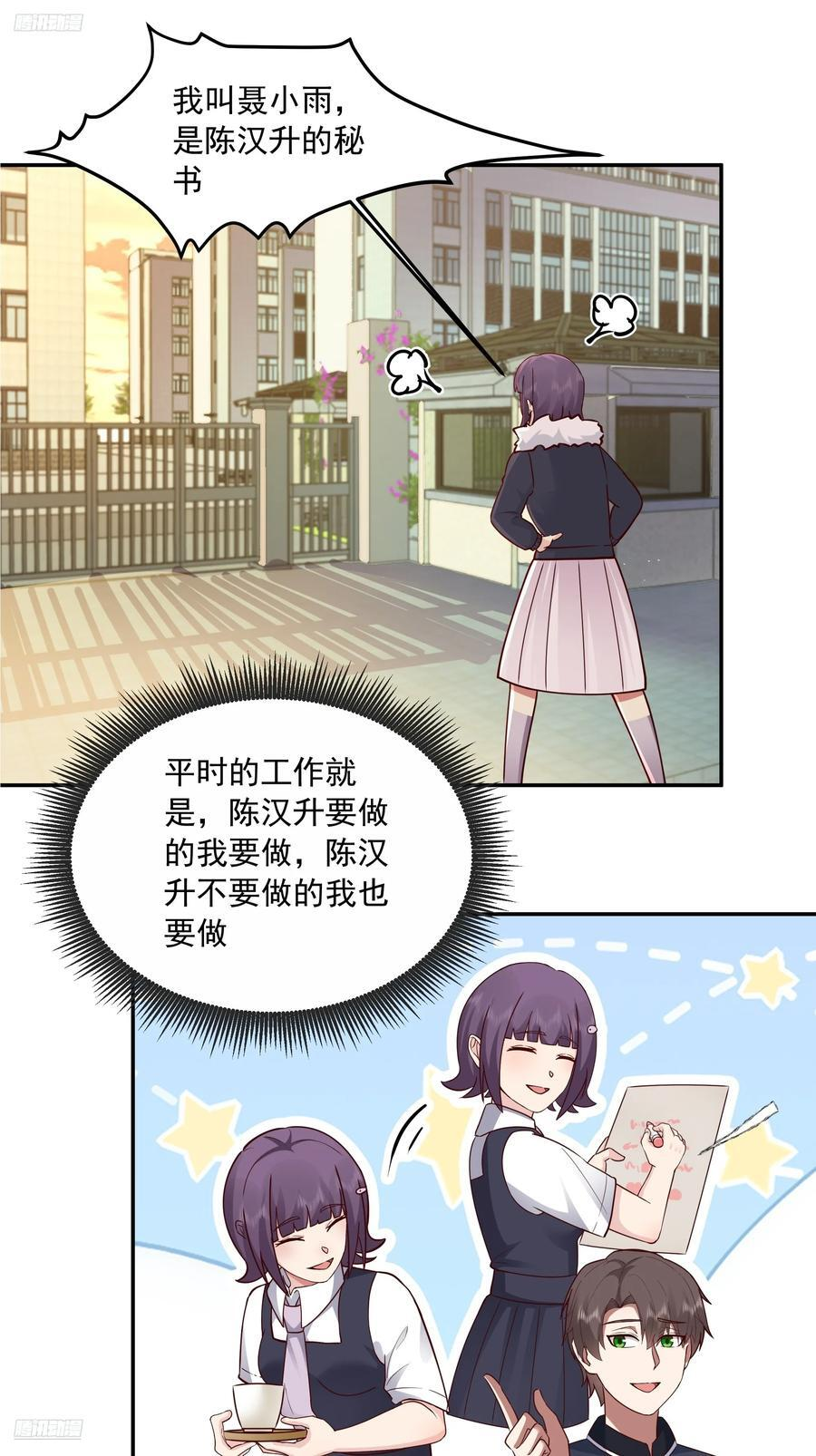 前来道歉的秘书 第2页