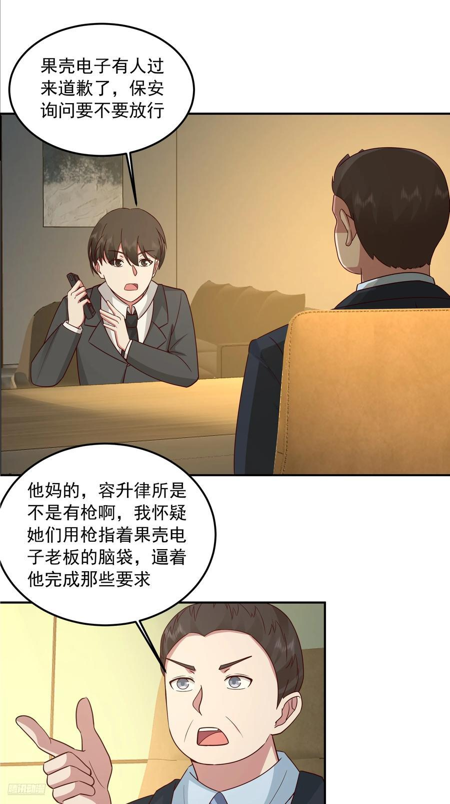 前来道歉的秘书 第8页