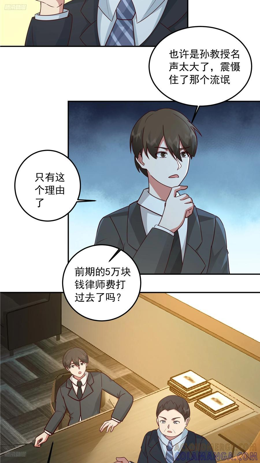 前来道歉的秘书 第9页