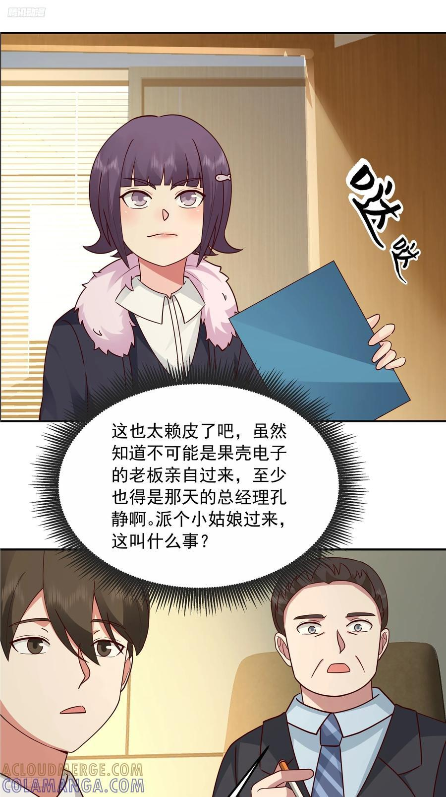 前来道歉的秘书 第11页