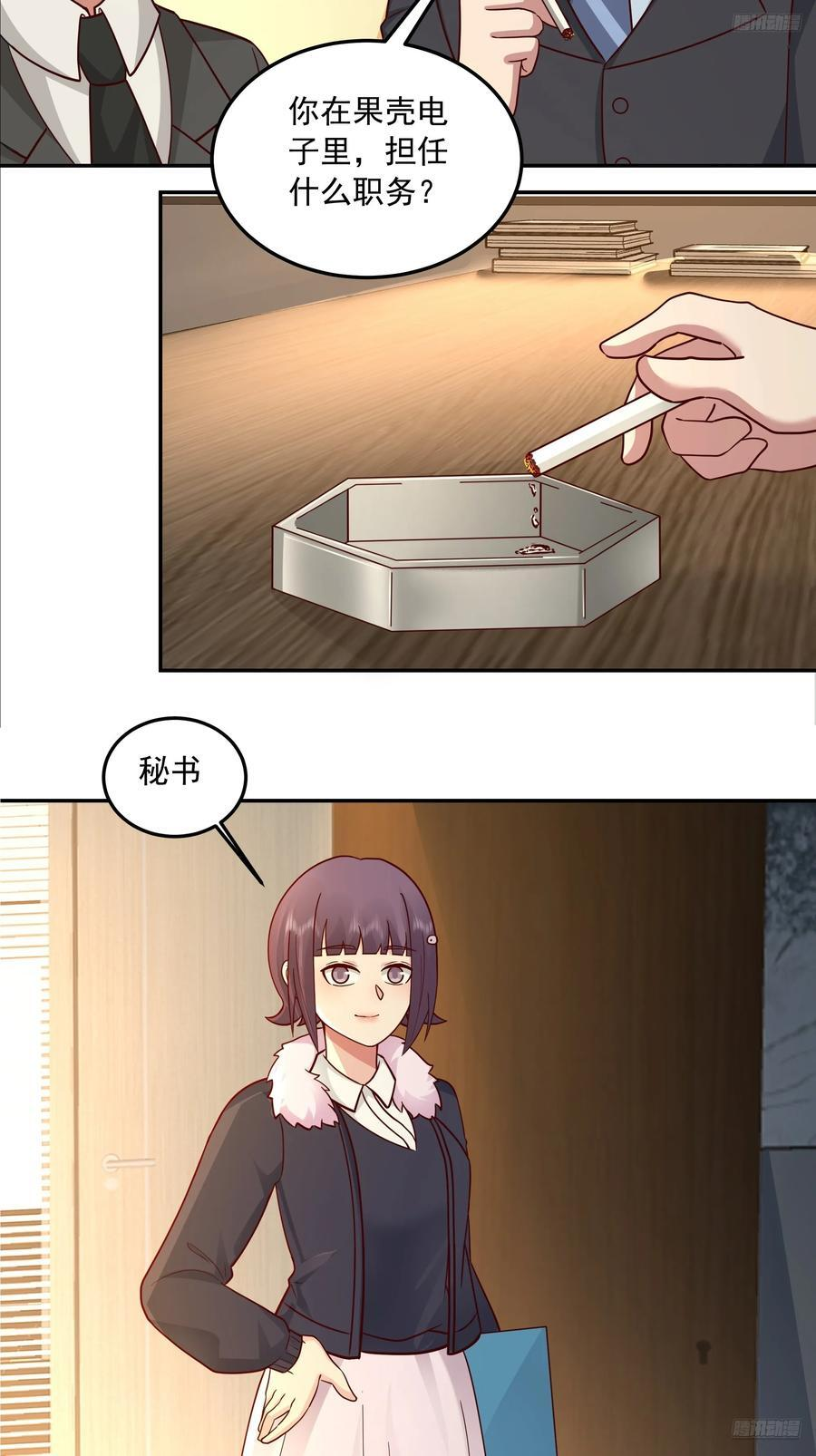 前来道歉的秘书 第12页