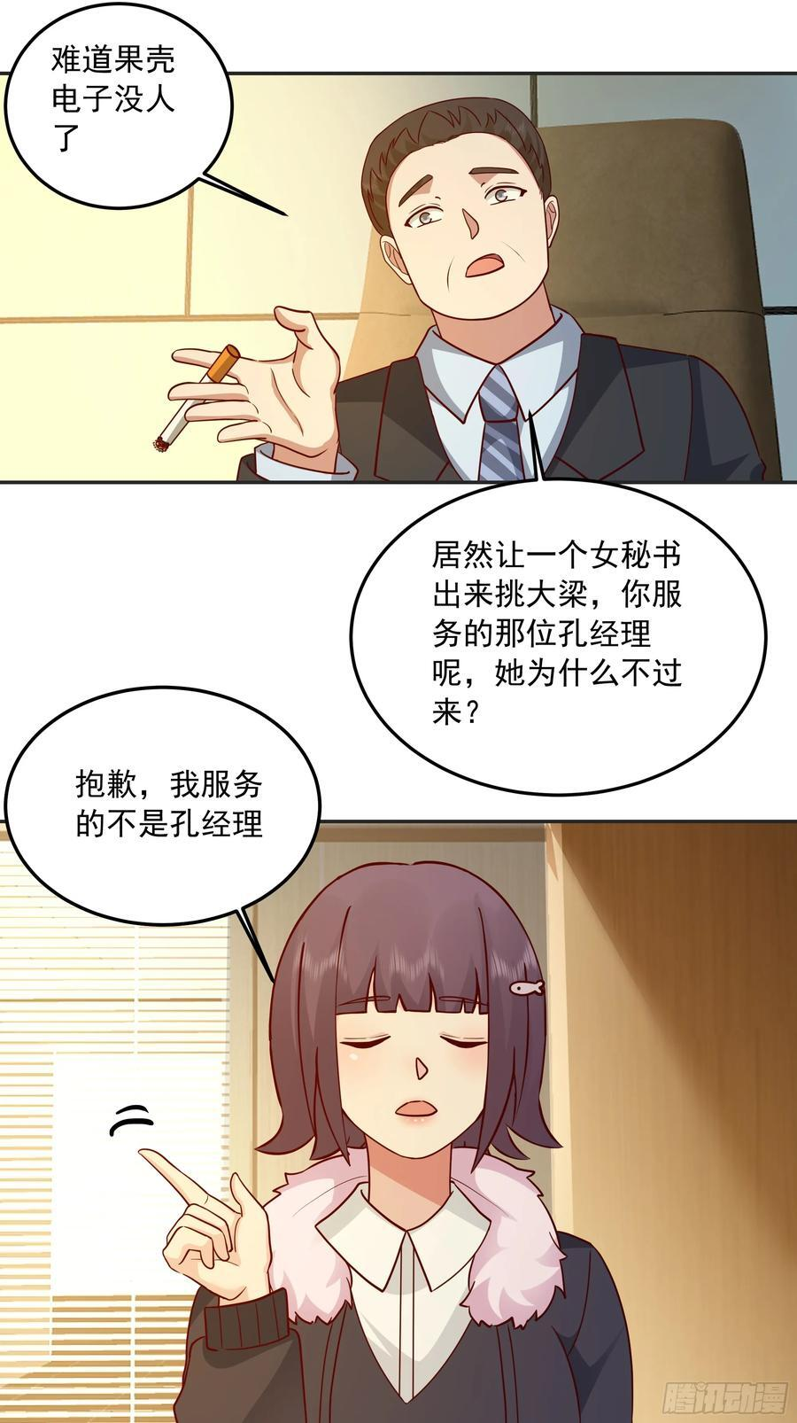 前来道歉的秘书 第14页