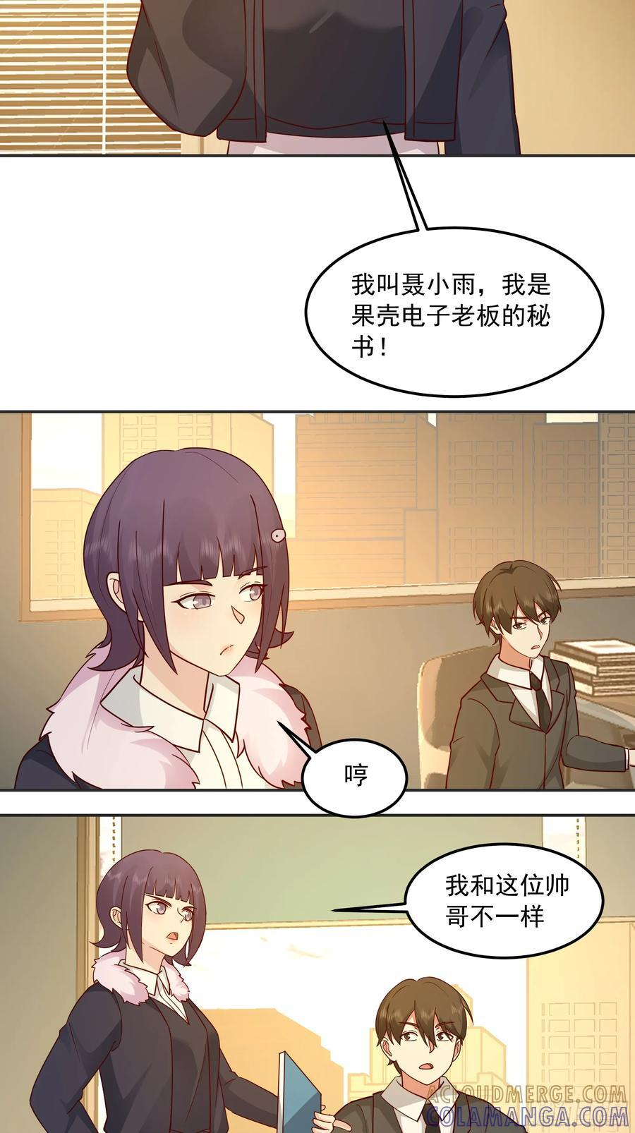 前来道歉的秘书 第15页
