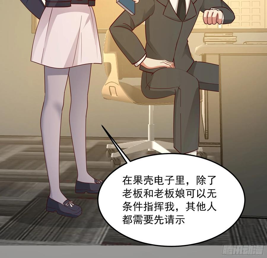 前来道歉的秘书 第16页