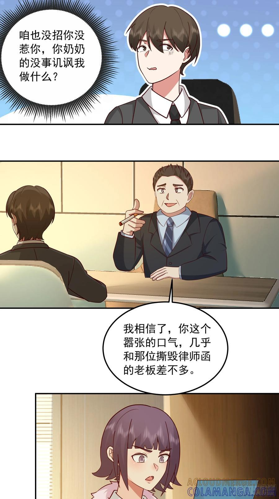 前来道歉的秘书 第17页
