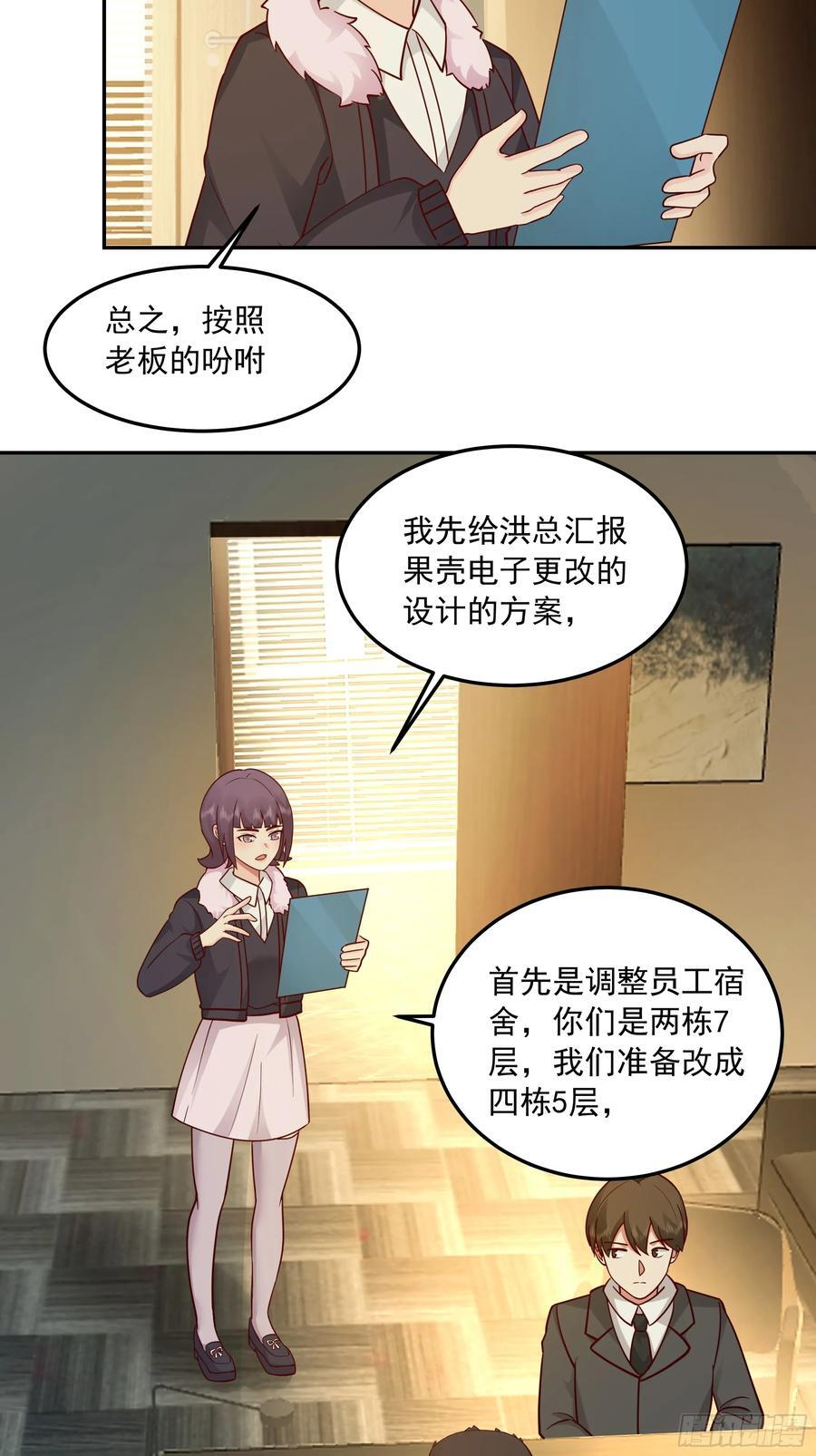 前来道歉的秘书 第18页