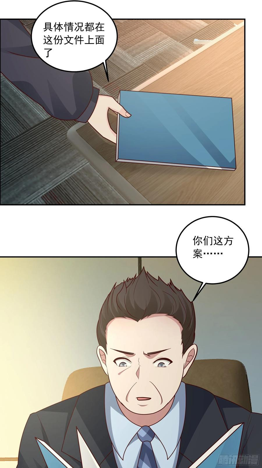 前来道歉的秘书 第20页