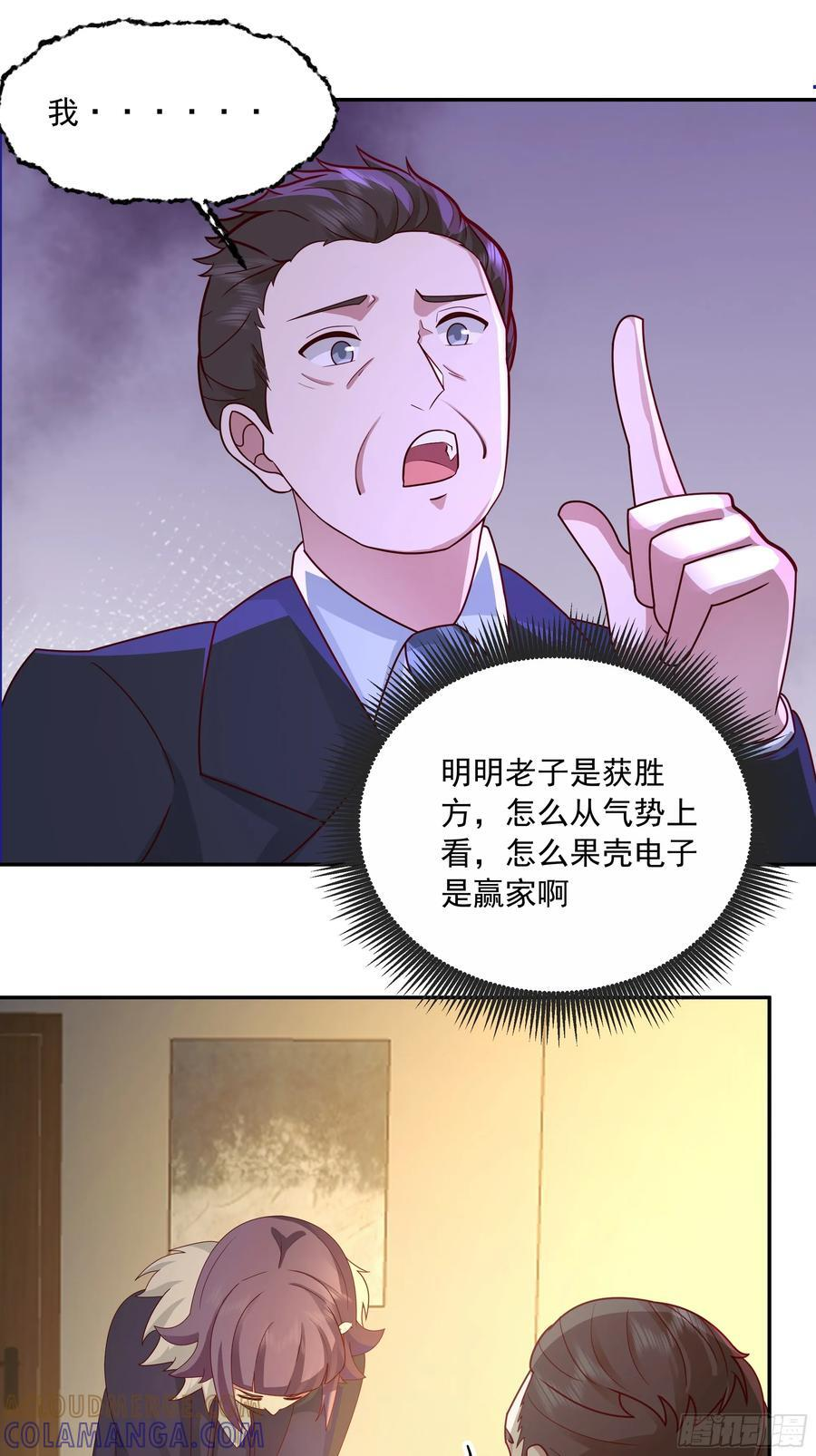 前来道歉的秘书 第23页