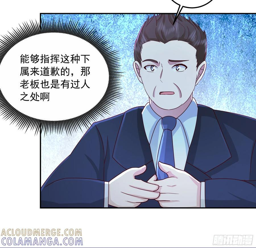 前来道歉的秘书 第25页