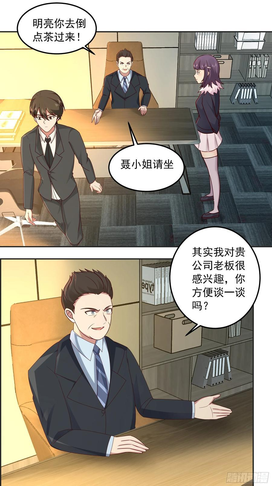 前来道歉的秘书 第26页