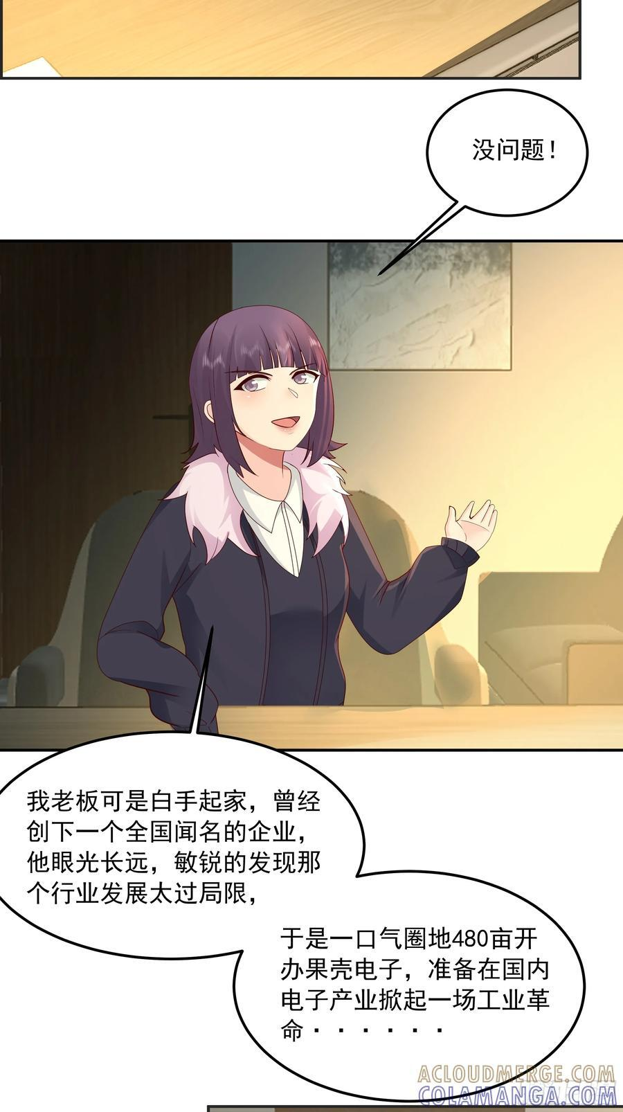 前来道歉的秘书 第27页