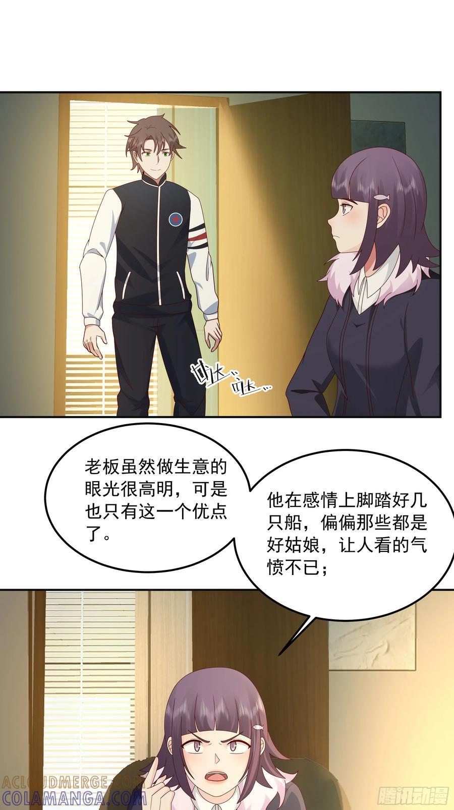 前来道歉的秘书 第29页