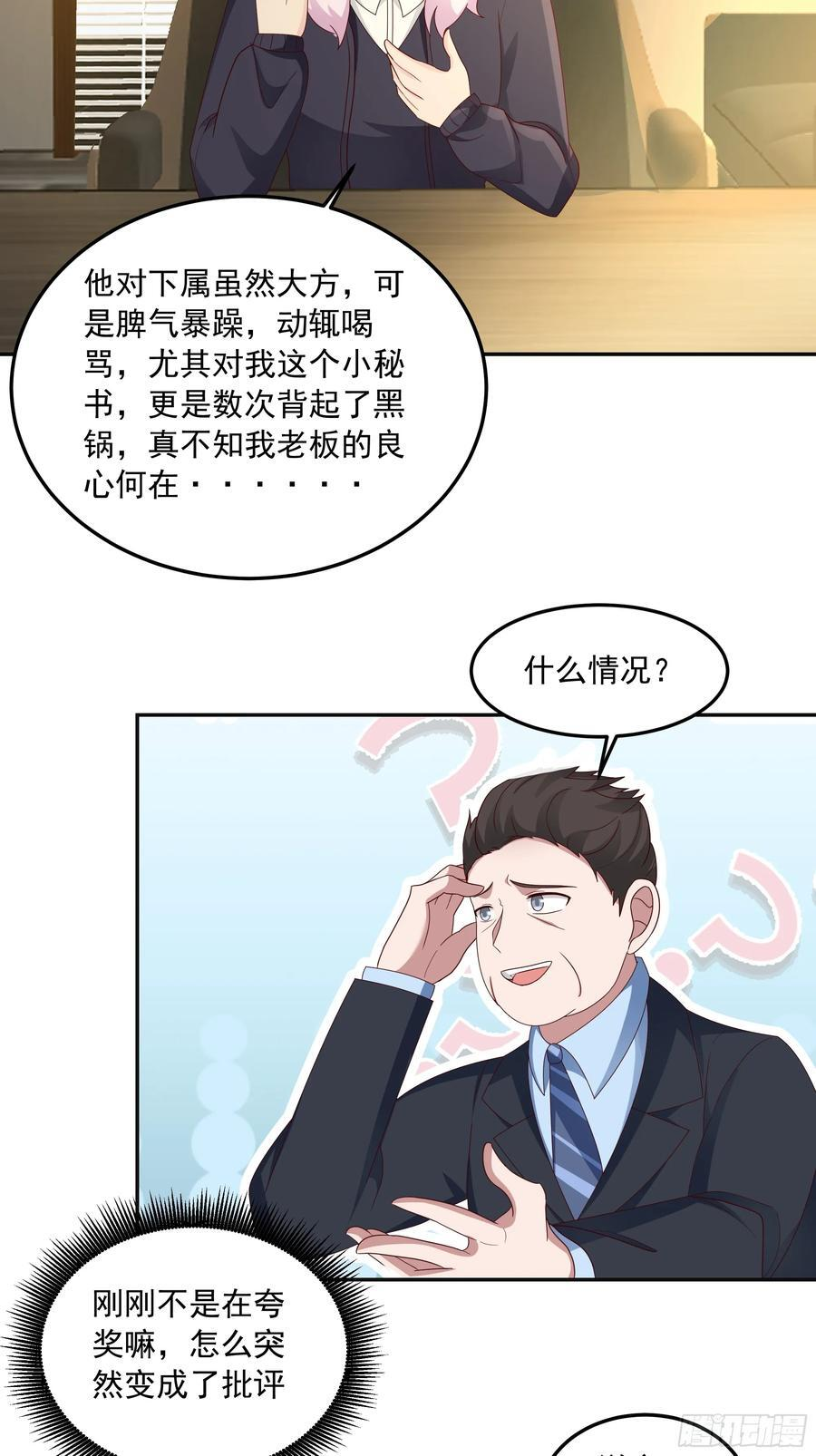 前来道歉的秘书 第30页