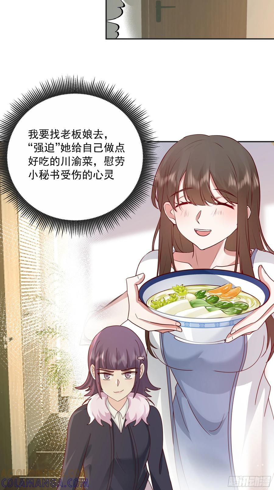 前来道歉的秘书 第33页