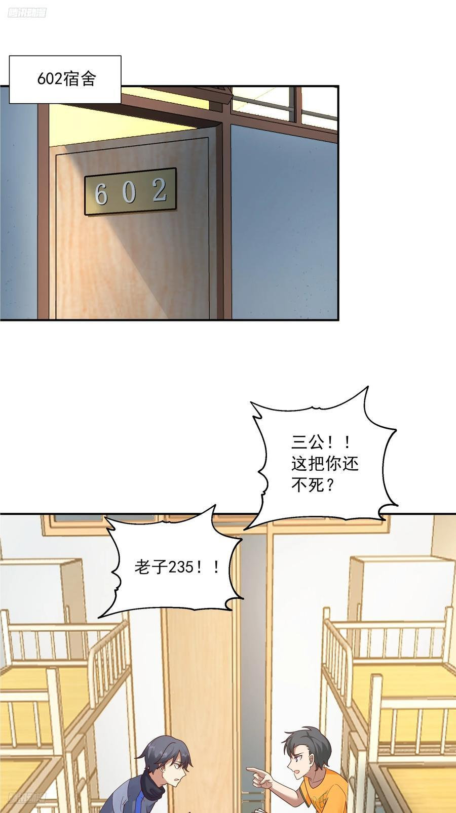 宿舍日常 第2页