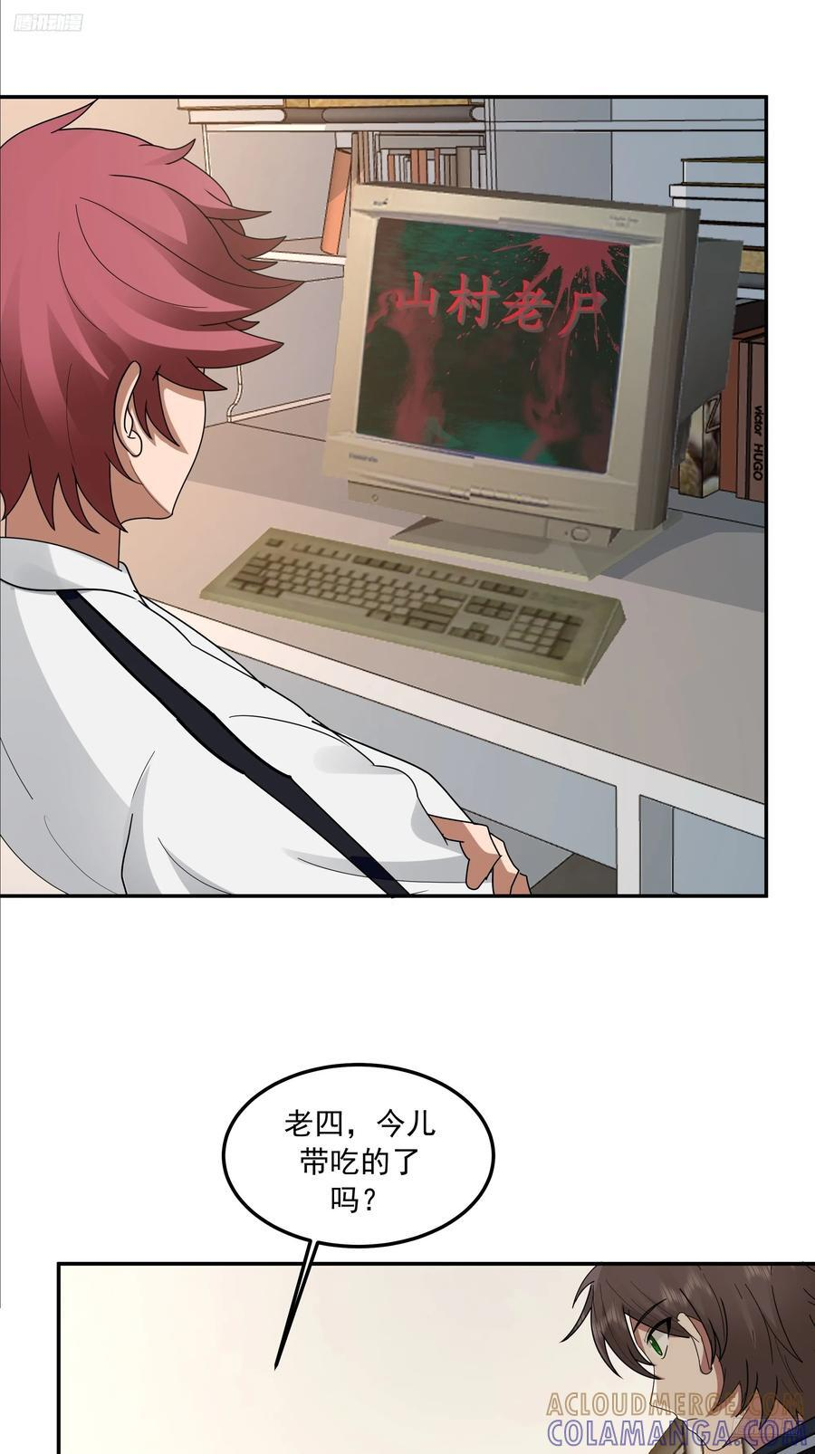 宿舍日常 第5页