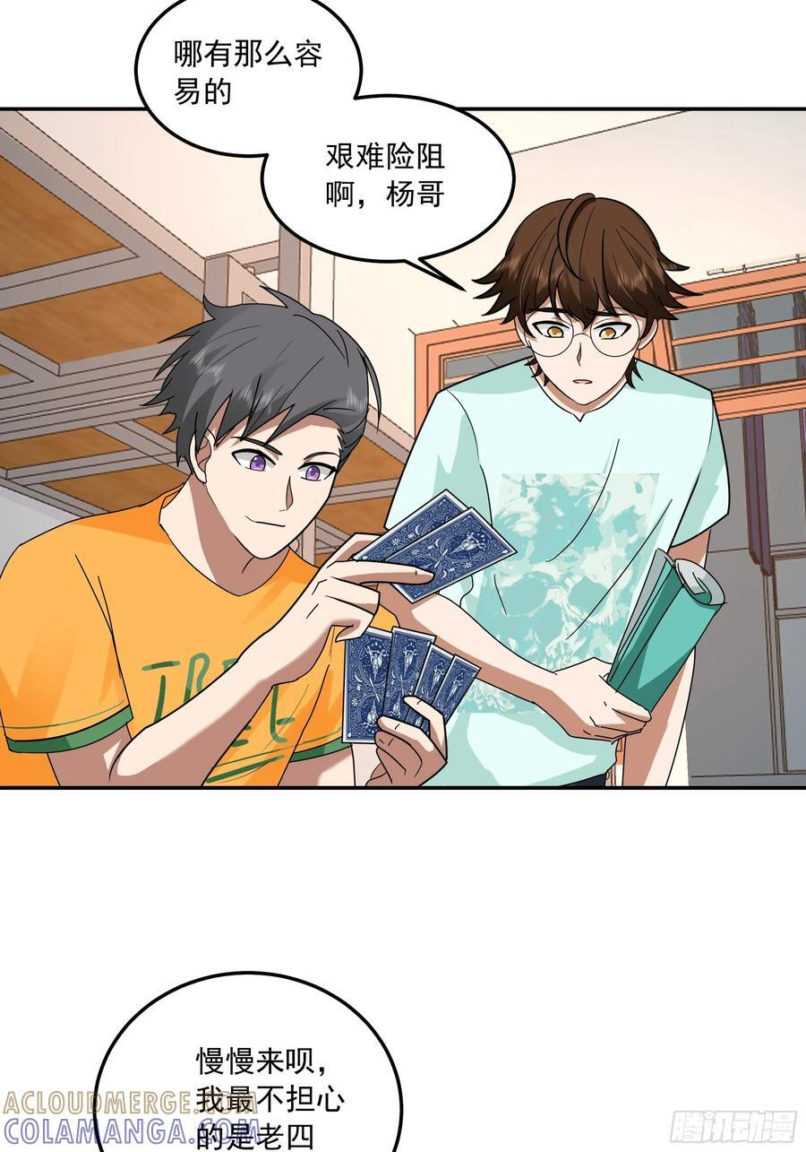 宿舍日常 第17页
