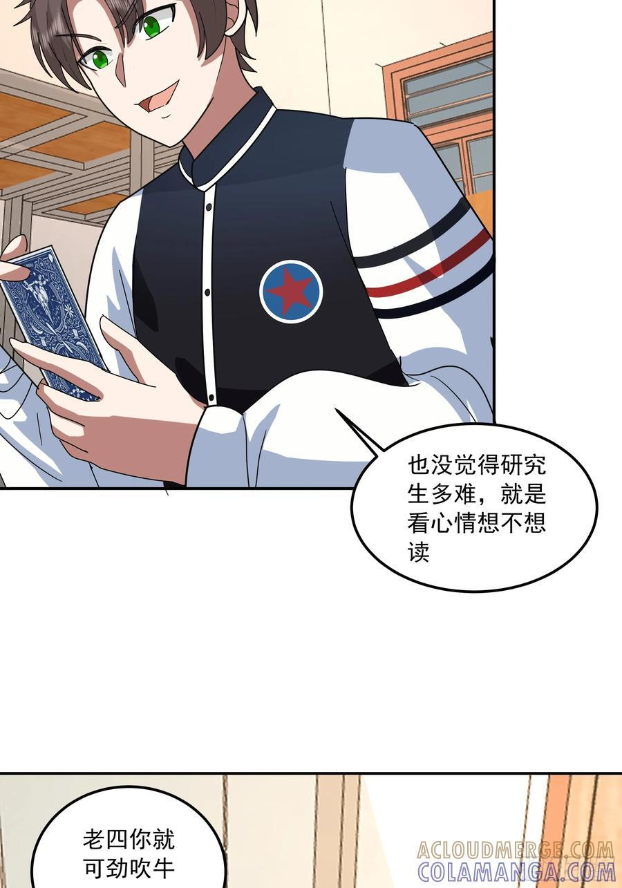 宿舍日常 第19页