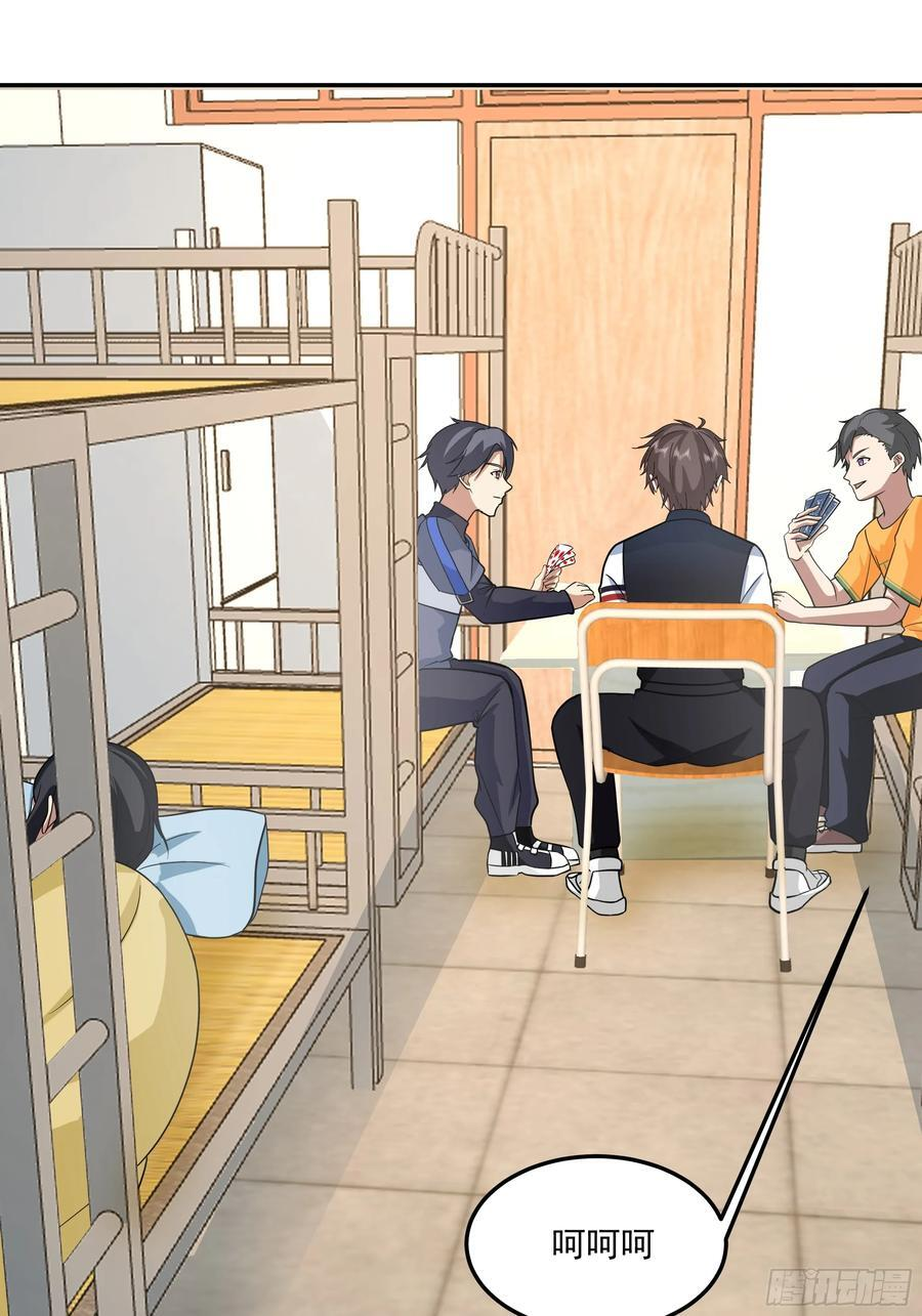 宿舍日常 第24页