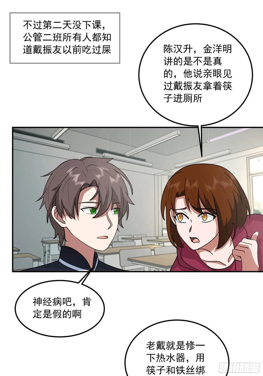 宿舍日常 第26页