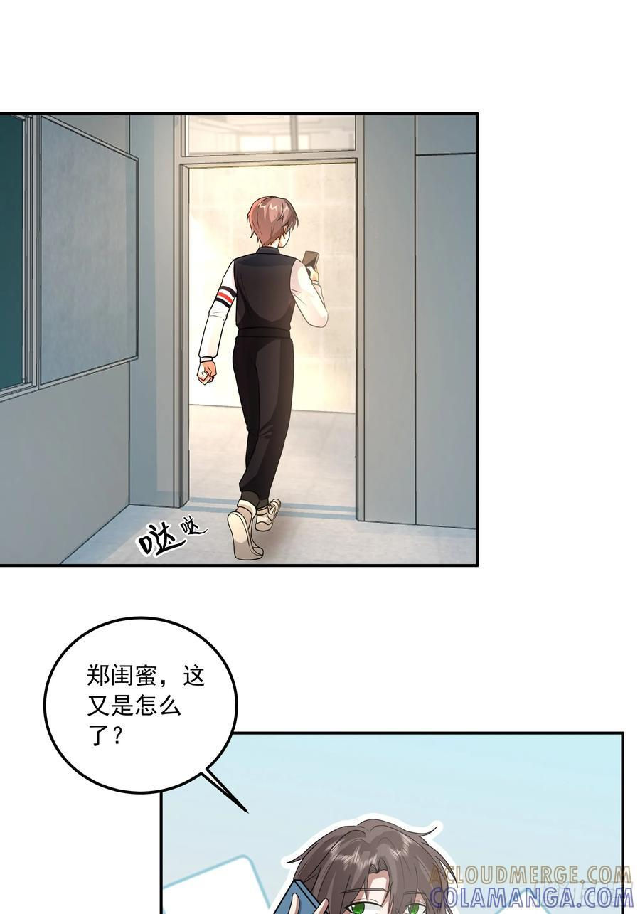 宿舍日常 第31页