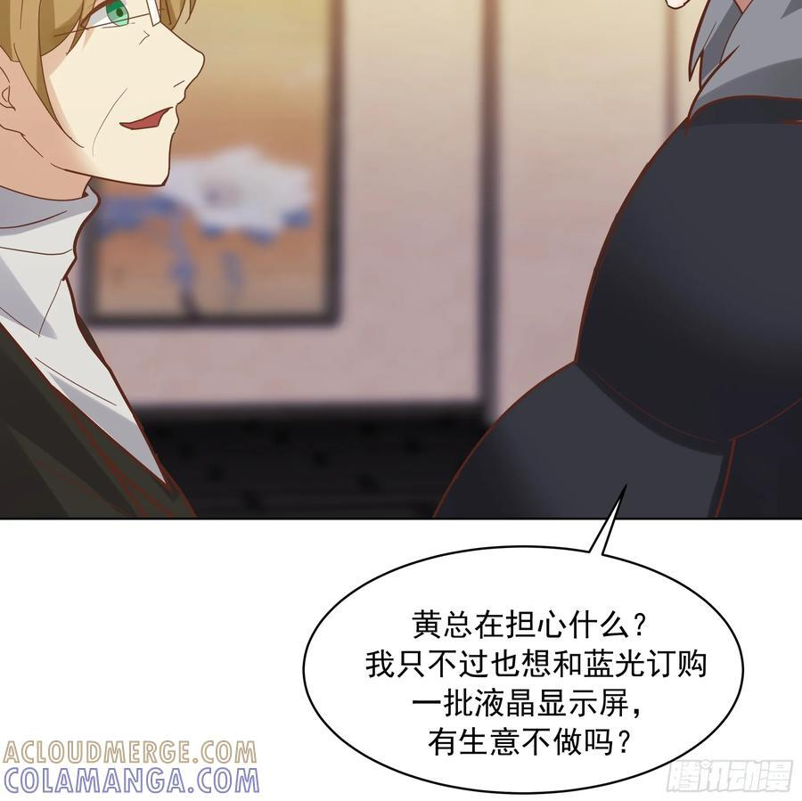 300万订单及前程的诱惑 第19页