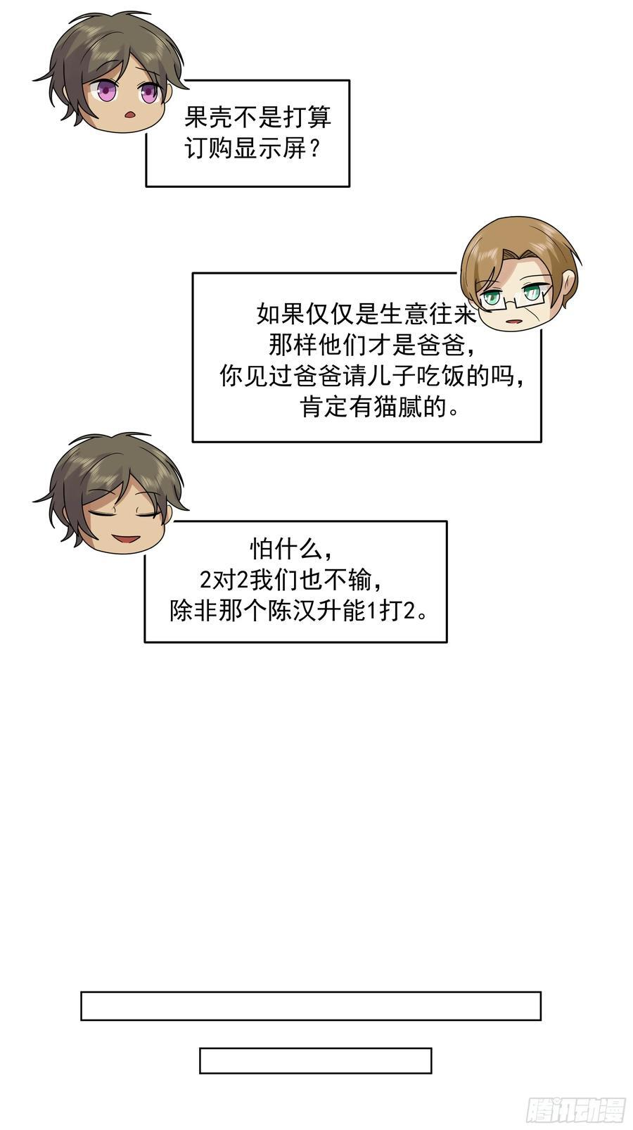 300万订单及前程的诱惑 第24页