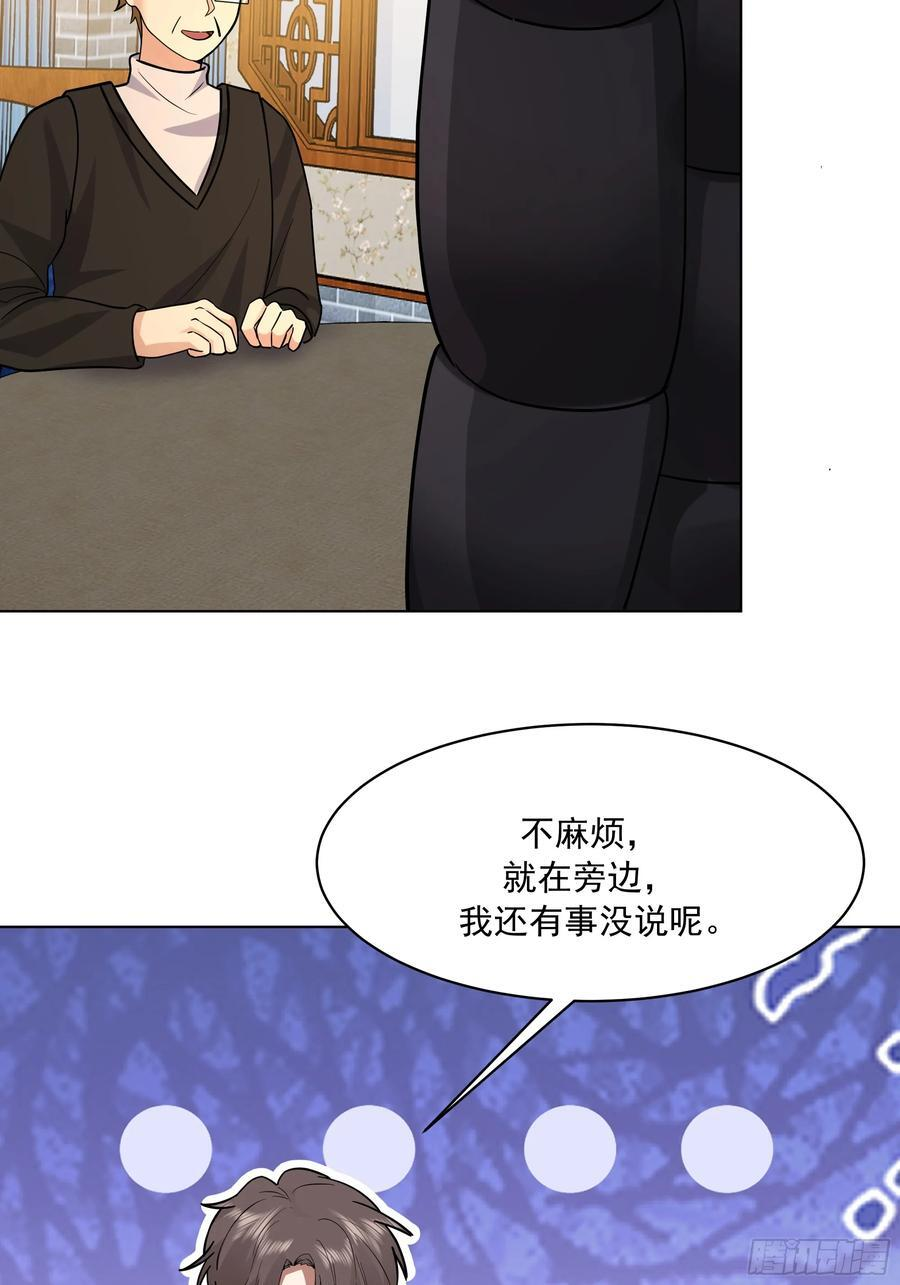300万订单及前程的诱惑 第33页