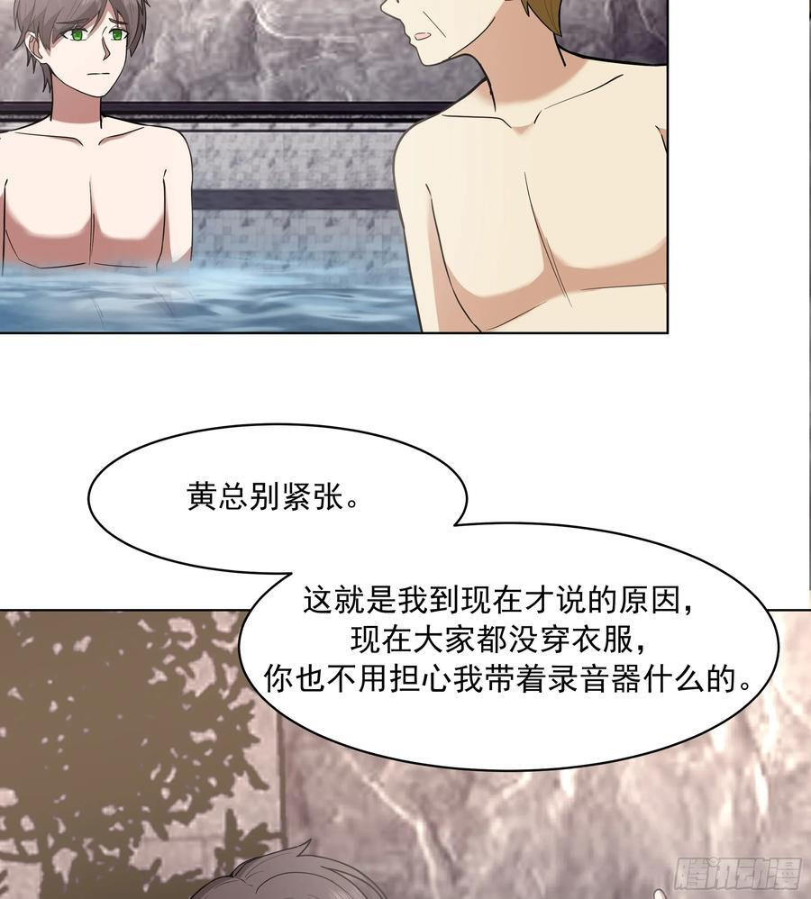 300万订单及前程的诱惑 第45页