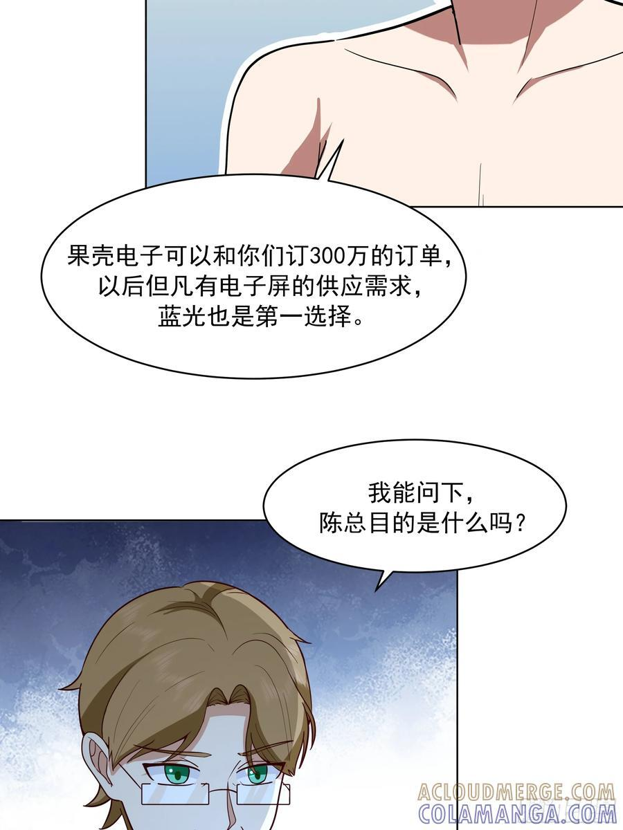 300万订单及前程的诱惑 第49页