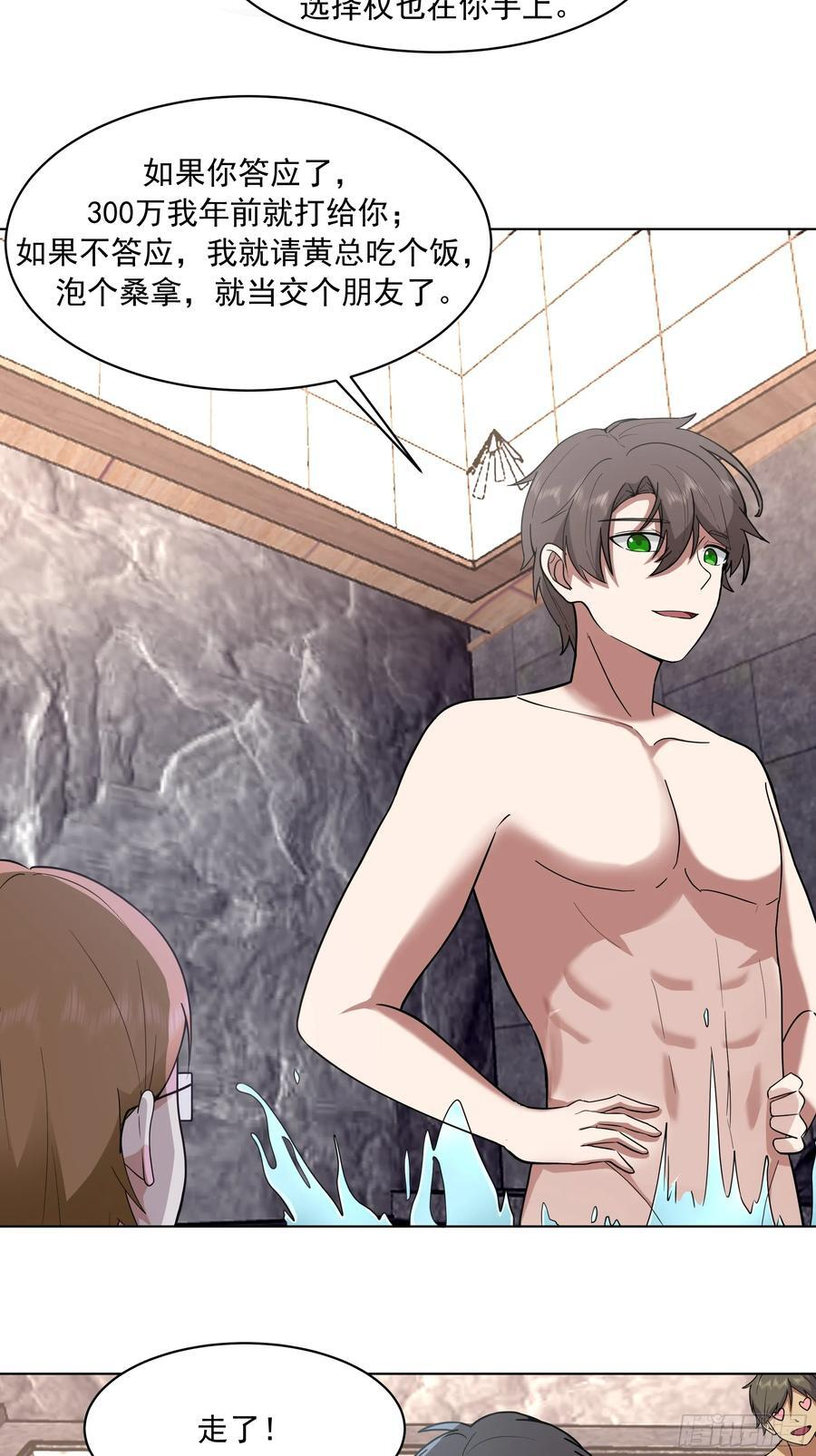 300万订单及前程的诱惑 第56页