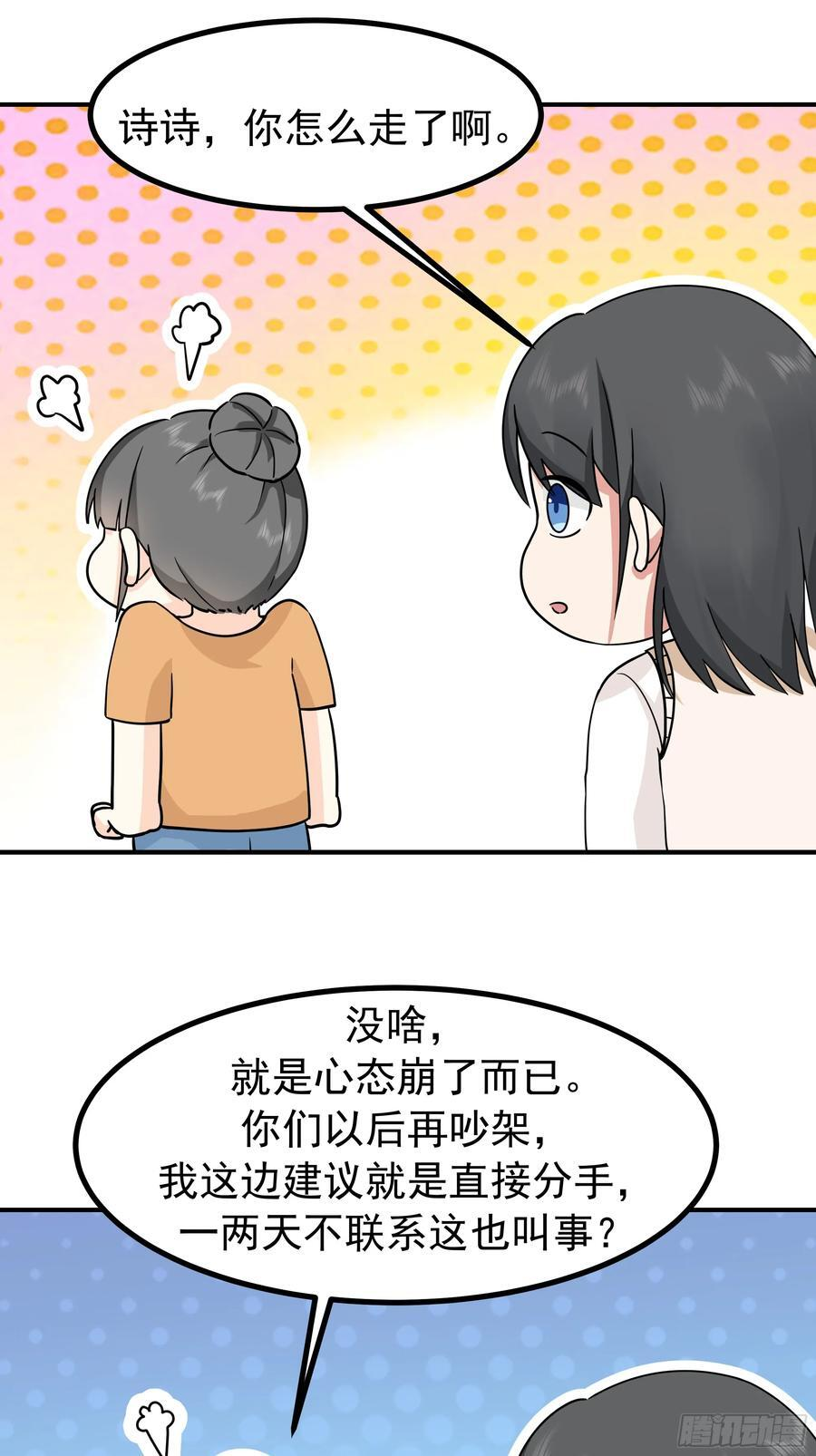 情侣吵架撒狗粮 第48页