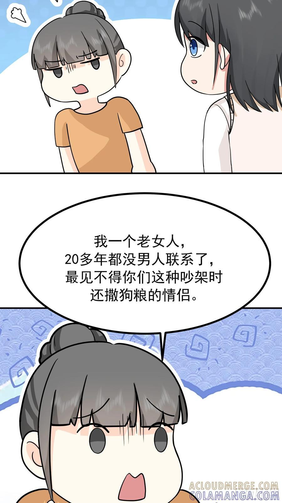 情侣吵架撒狗粮 第49页