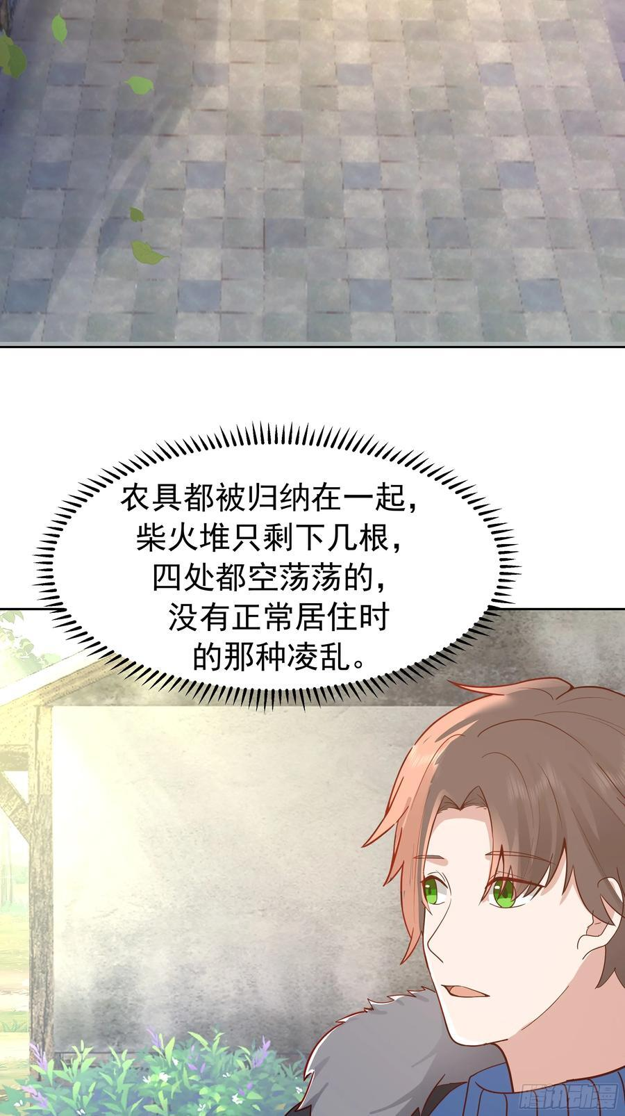 月下小院温情浓 第15页