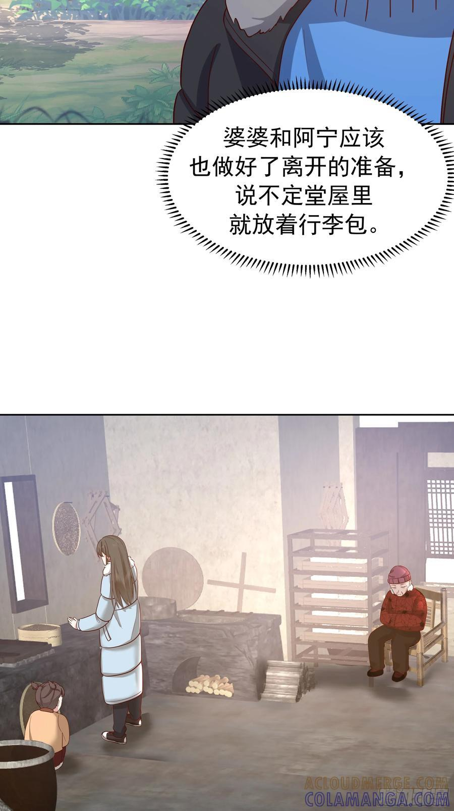 月下小院温情浓 第16页