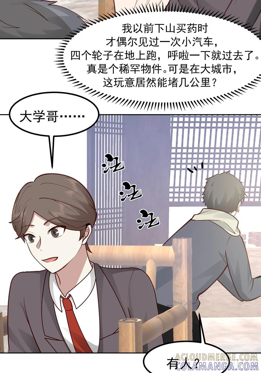 月下小院温情浓 第31页