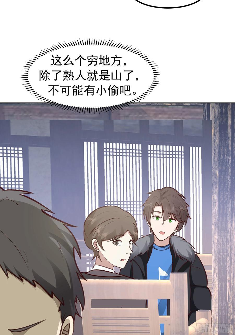 月下小院温情浓 第32页
