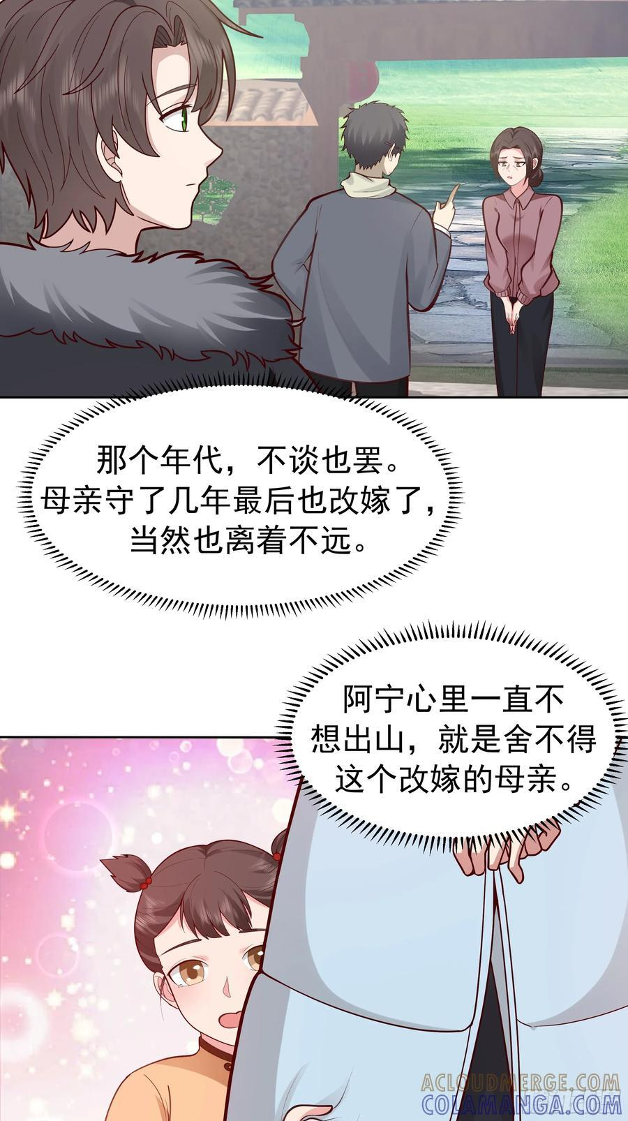 月下小院温情浓 第37页