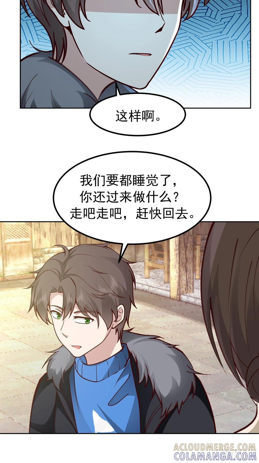 月下小院温情浓 第49页
